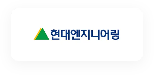 현대엔지니어링